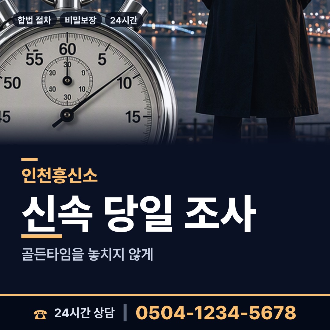 인천 영종1동 예비배우자조사 상담 안내