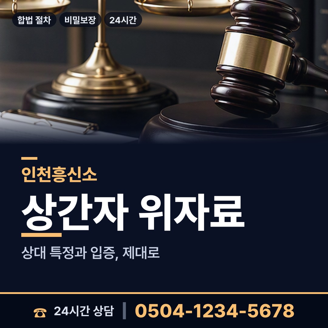 인천 영종1동 흥신소의뢰비용 상담 안내