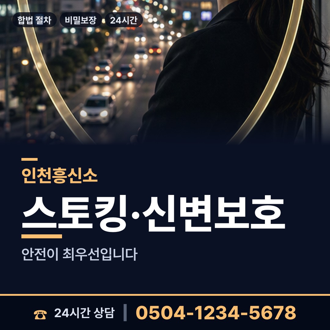 인천 영종1동 잠적자찾기 상담 안내